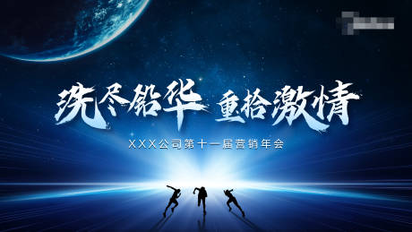 源文件下载【年会主背景活动展板】编号：41810002780959044