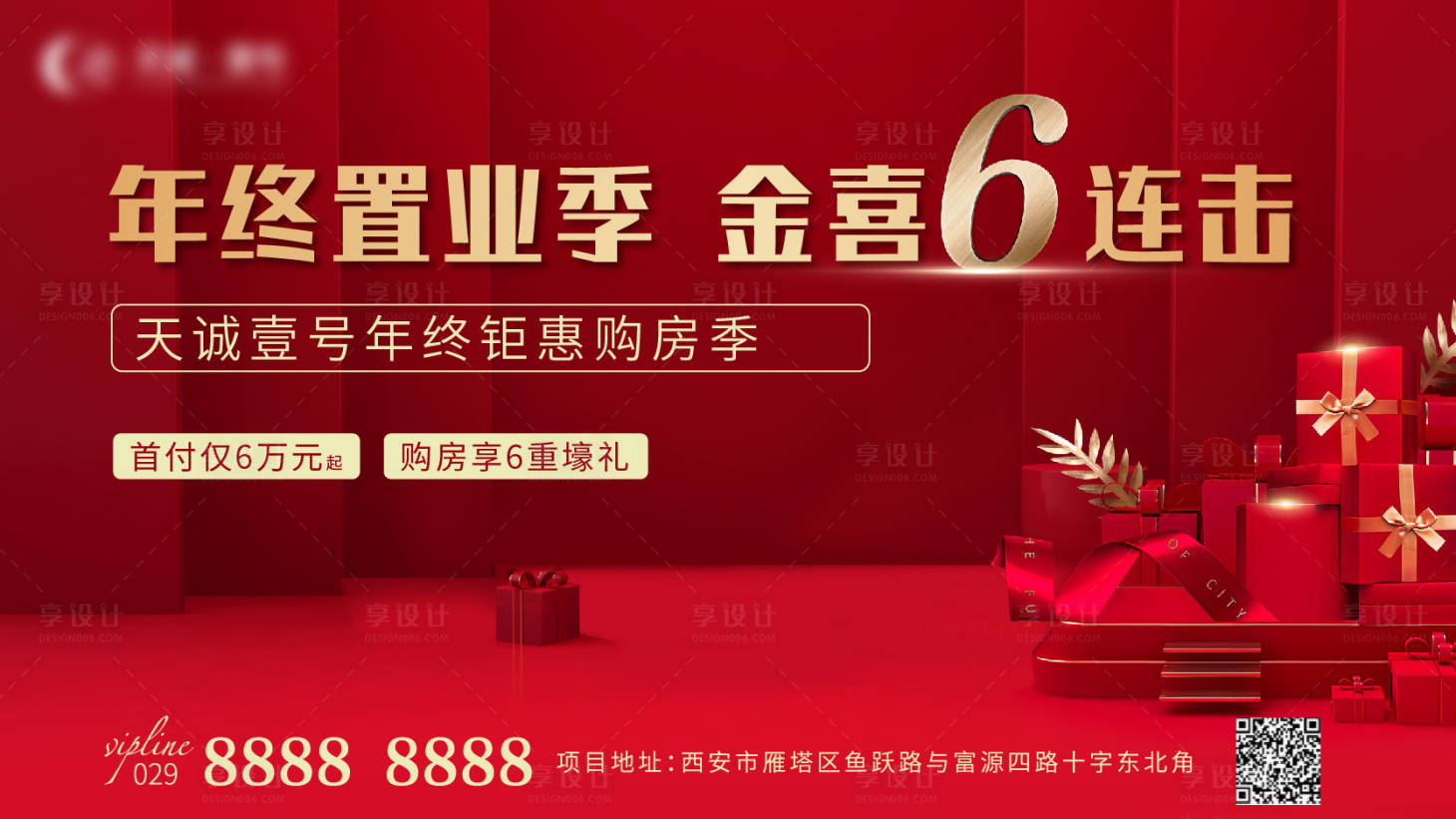 源文件下载【地产年终置业购房季】编号：98630002775863040