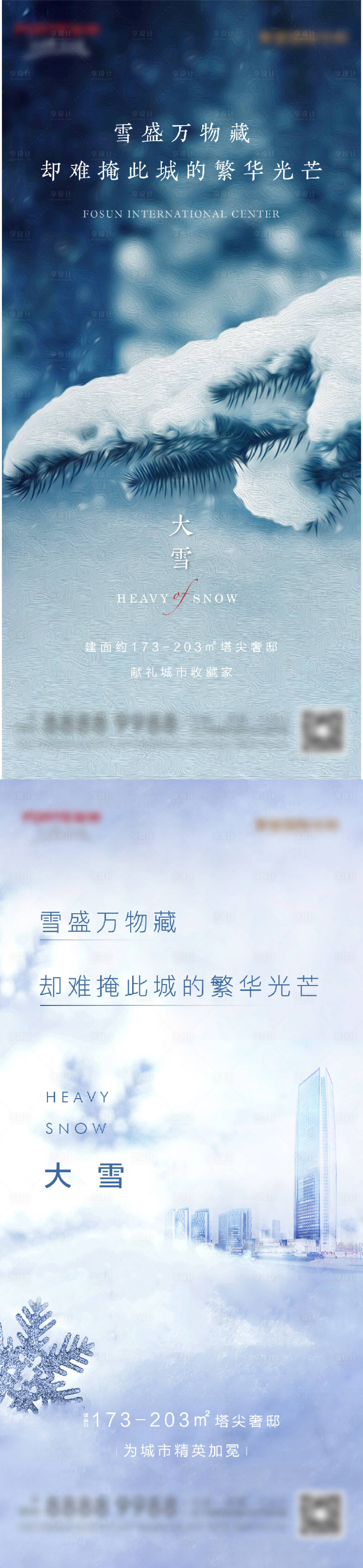 源文件下載【地產(chǎn)大雪節(jié)氣海報】編號：95690002796453109