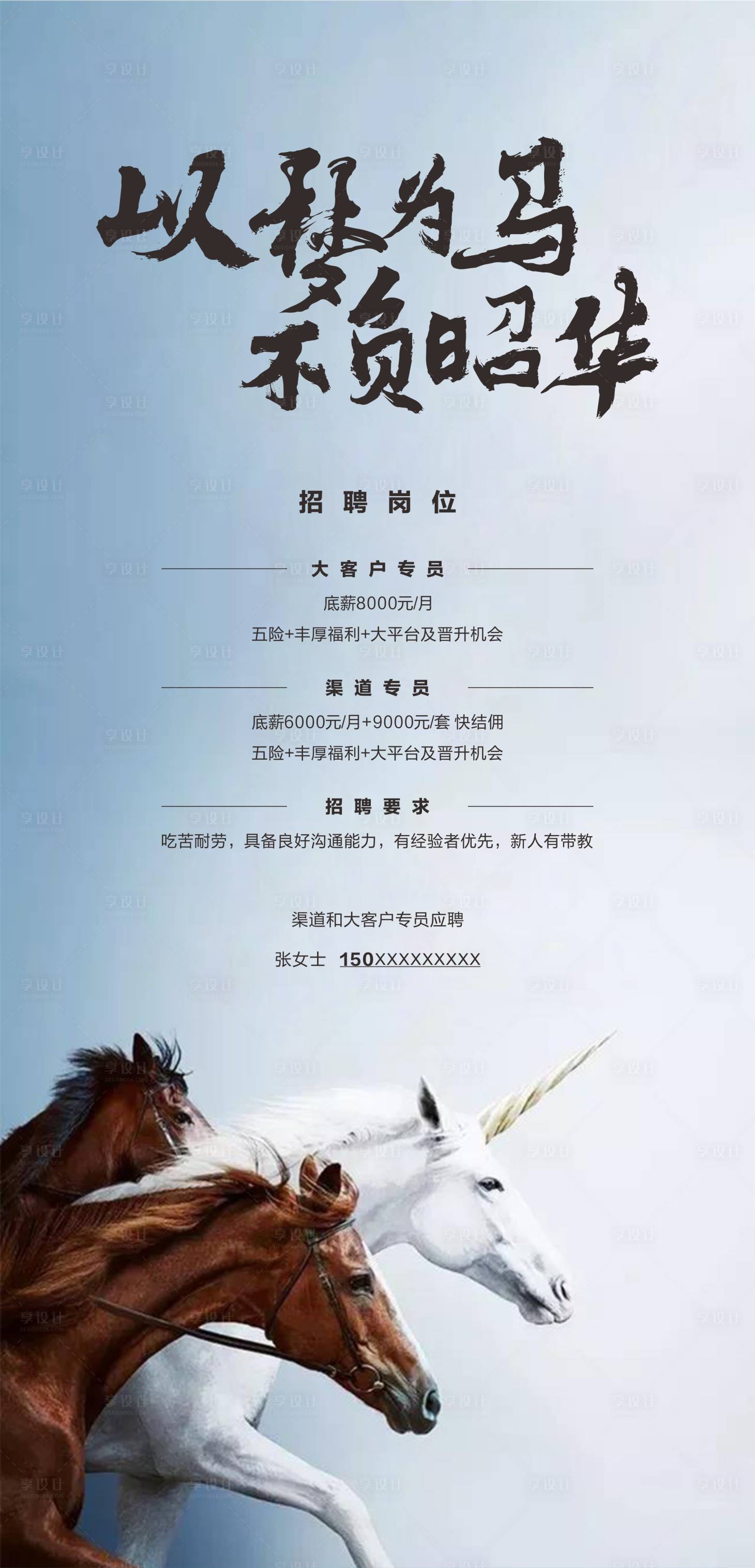 源文件下载【享设计】搜索编号：58630002851561667【地产招聘海报】