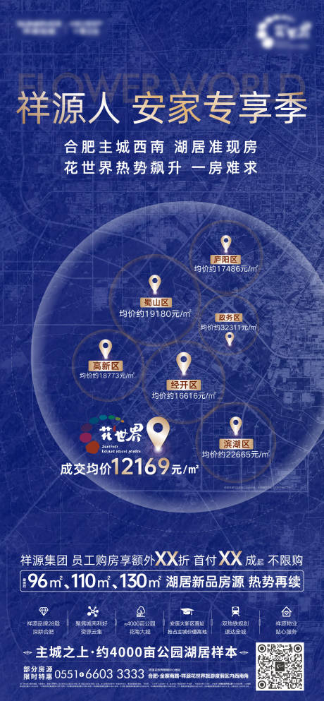 源文件下载【地产员工房优惠海报】编号：74800002935457706