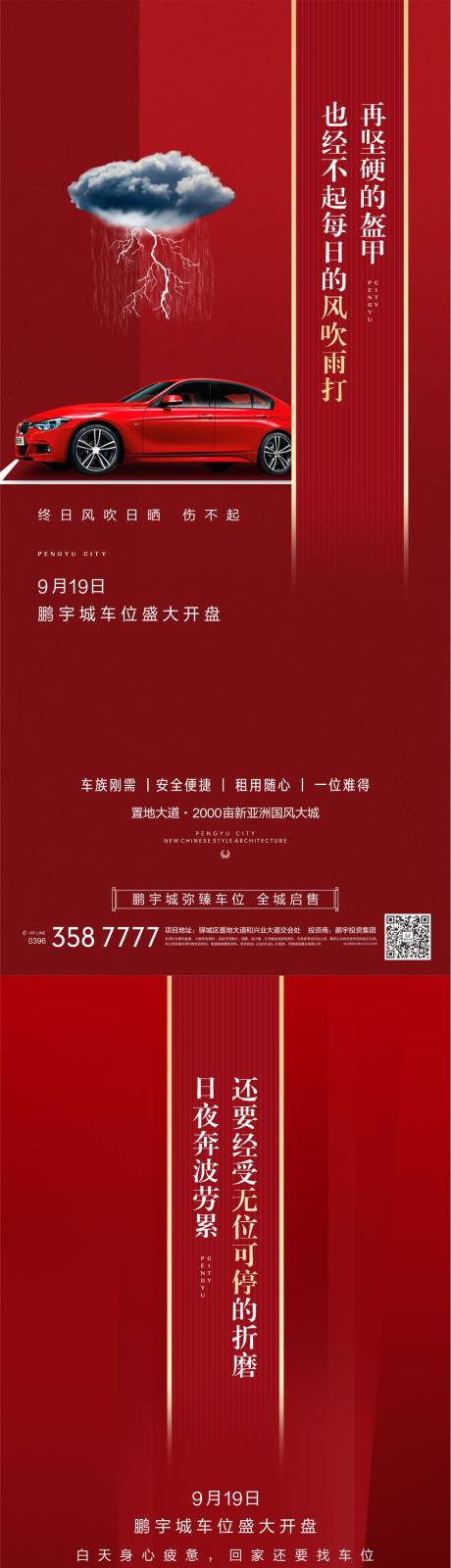 源文件下载【地产车位开盘海报系列】编号：20201224150840148