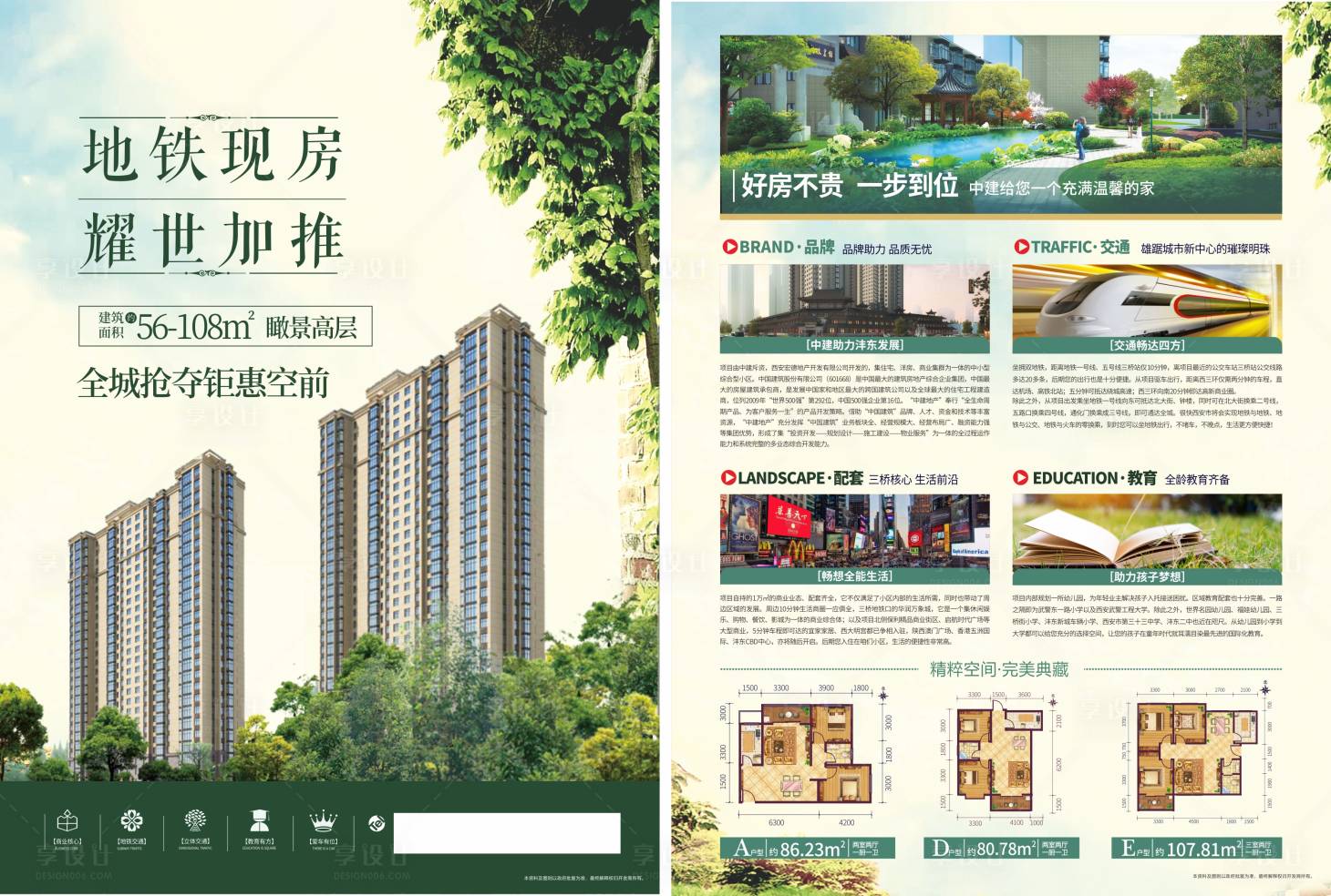 源文件下載【享設計】搜索編號：86040002760453130【地產單頁 】