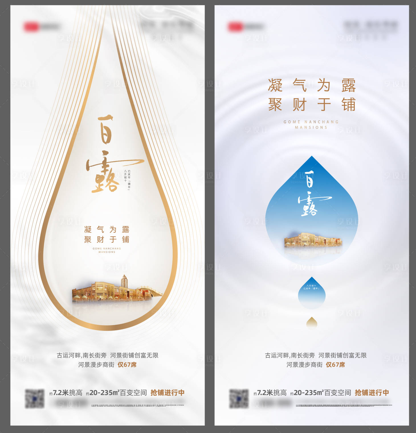 源文件下载【地产白露节气系列海报】编号：43910002997074978