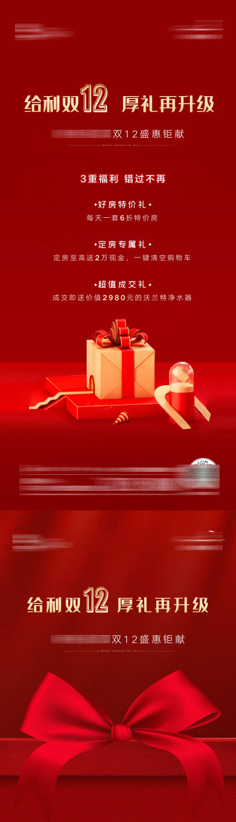 源文件下载【双十二热销礼盒海报】编号：68250002905048045