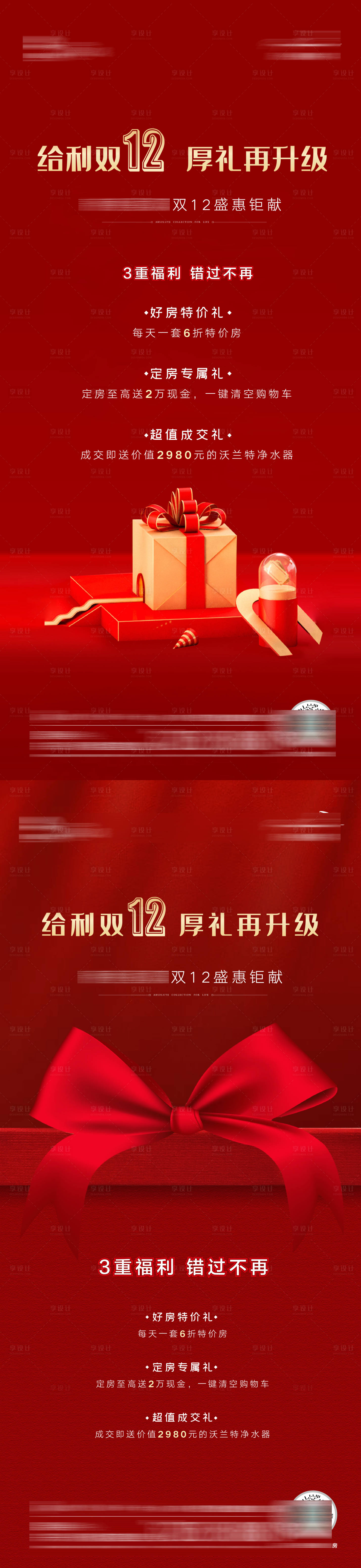 源文件下载【享设计】搜索编号：68250002905048045【双十二热销礼盒海报】