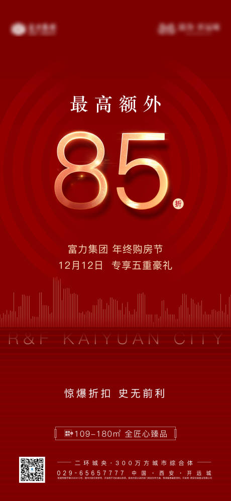 源文件下載【享設計】搜索編號：33840003036644193【鉅惠五重禮海報】