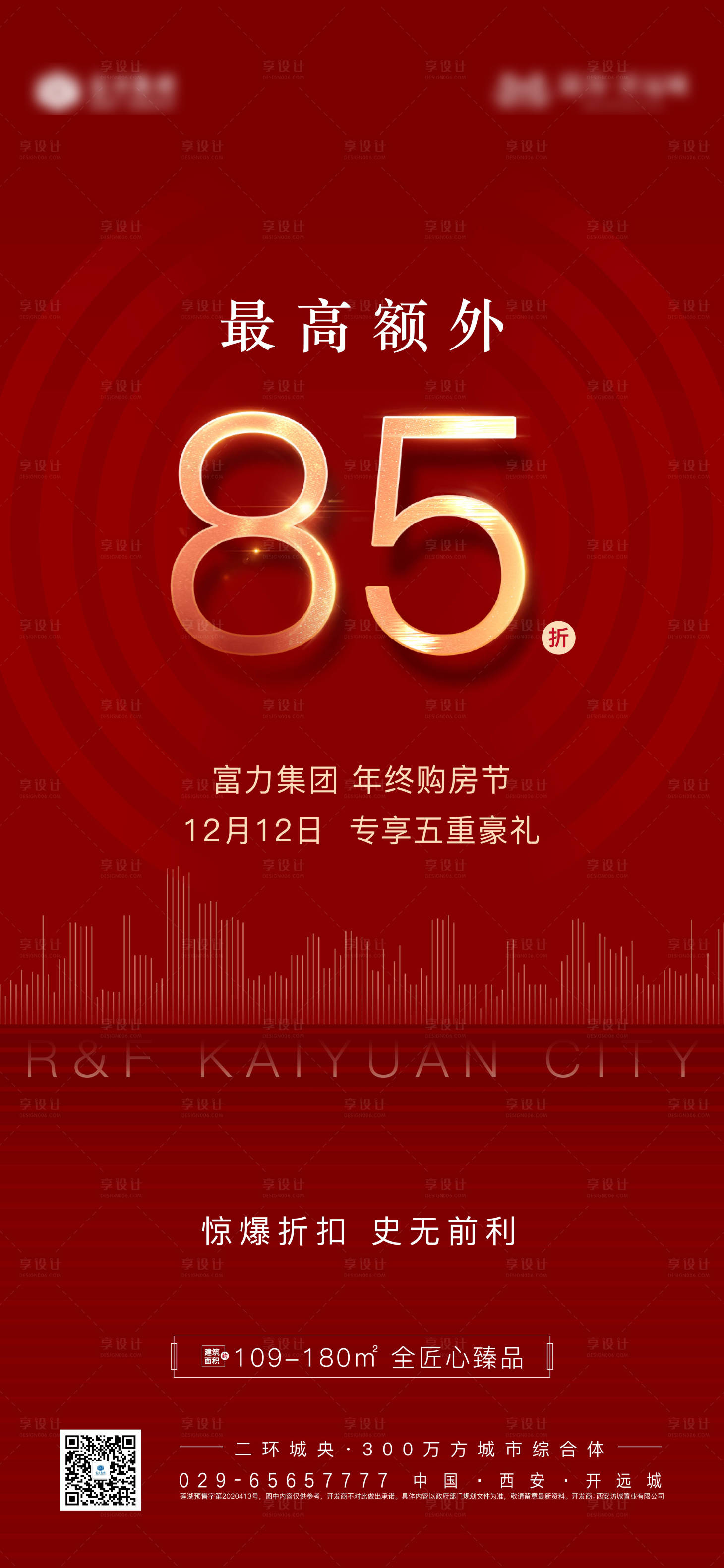 源文件下載【享設(shè)計】搜索編號：33840003036644193【鉅惠五重禮海報】