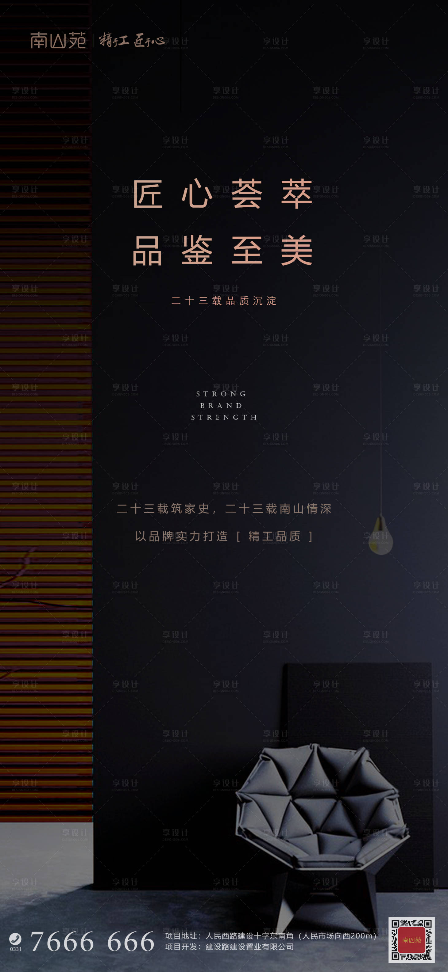 源文件下載【享設(shè)計(jì)】搜索編號(hào)：24730002982474097【匠心黑金海報(bào)】