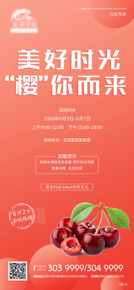 源文件下载【地产樱桃活动海报】编号：57670002843215025