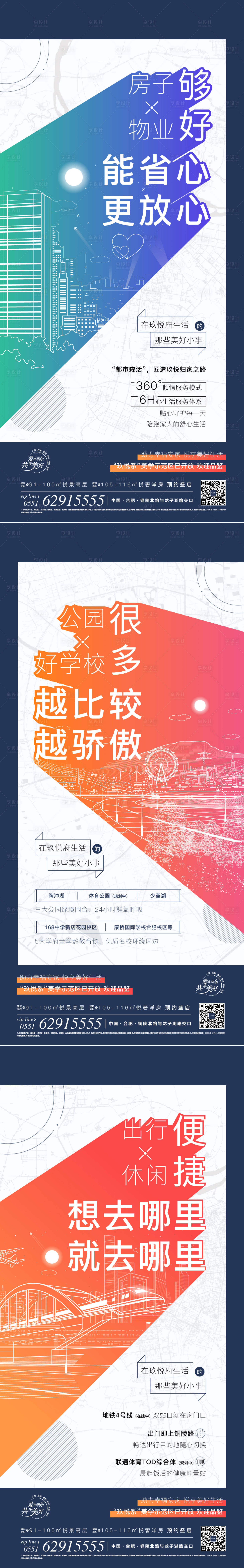源文件下载【享设计】搜索编号：60040003017667745【地产价值点系列海报】