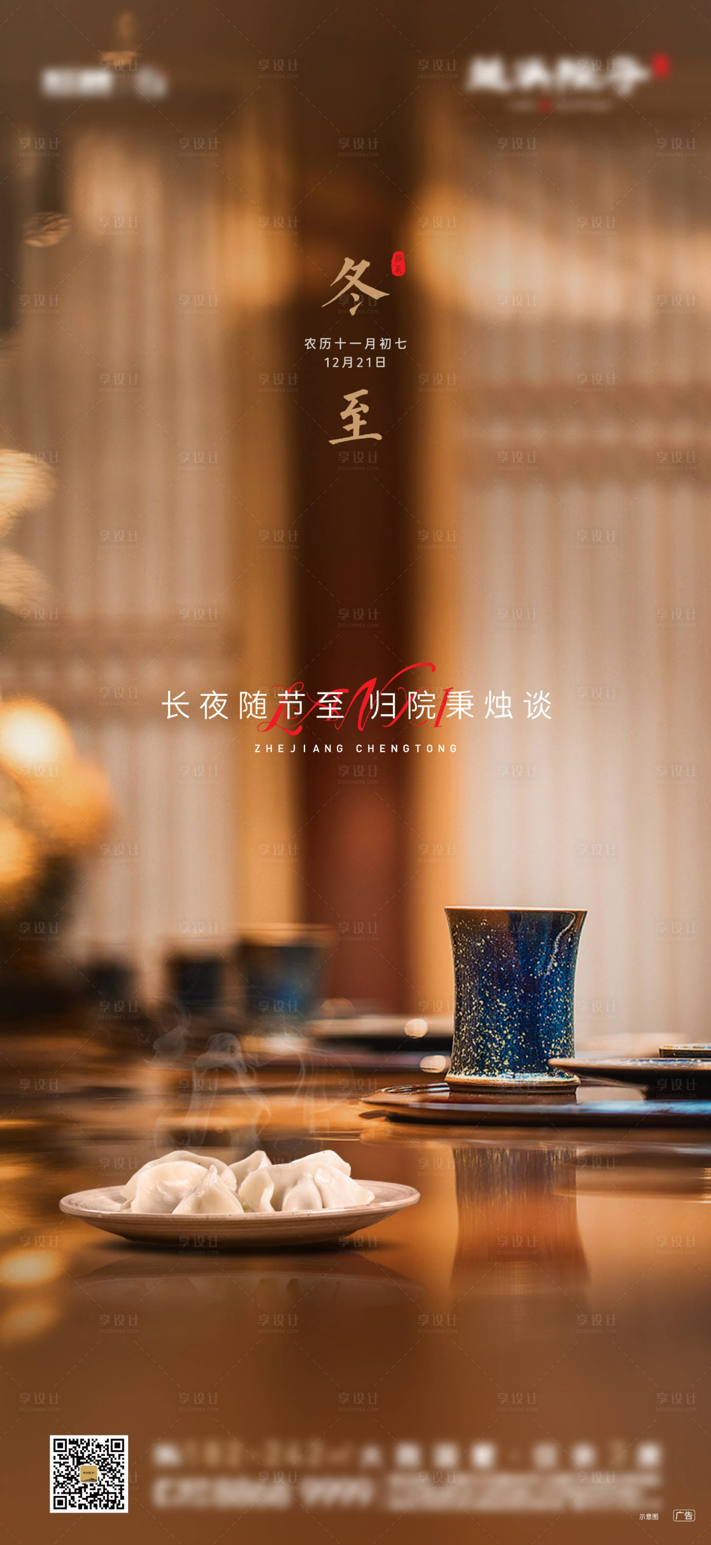 源文件下載【享設計】搜索編號：94040002960032533【冬至節氣移動端海報】