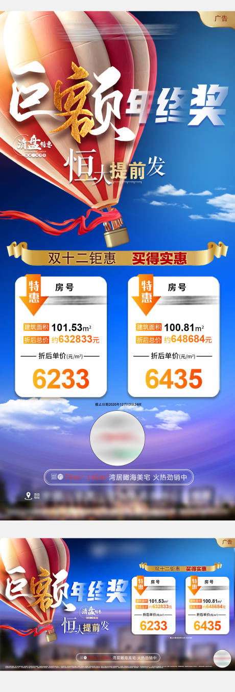 源文件下载【地产双十二特价房海报】编号：28630003064773457