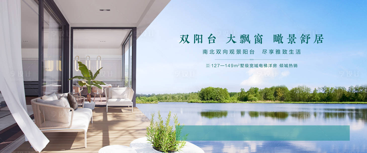 源文件下載【享設計】搜索編號：13840002750296612【灣境洋房價值點海報】