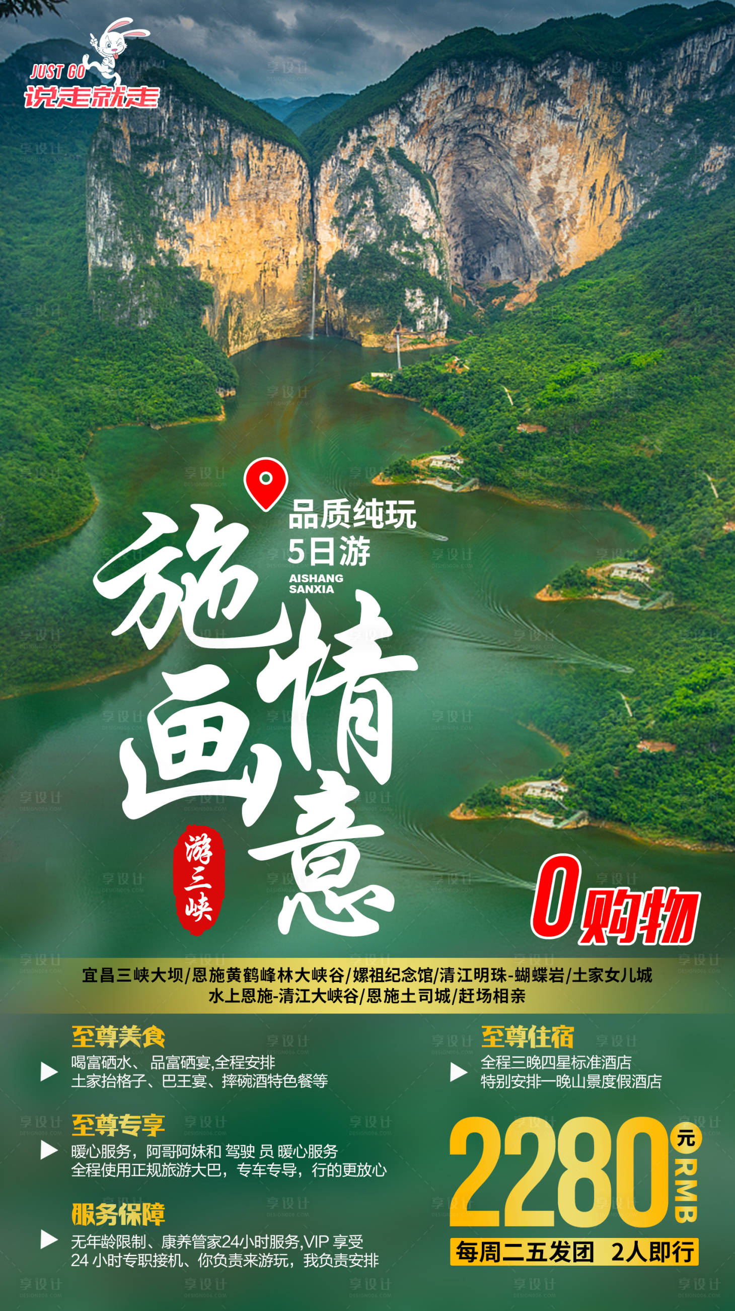 源文件下載【享設計】搜索編號：25170002924572364【施情畫意旅游海報】