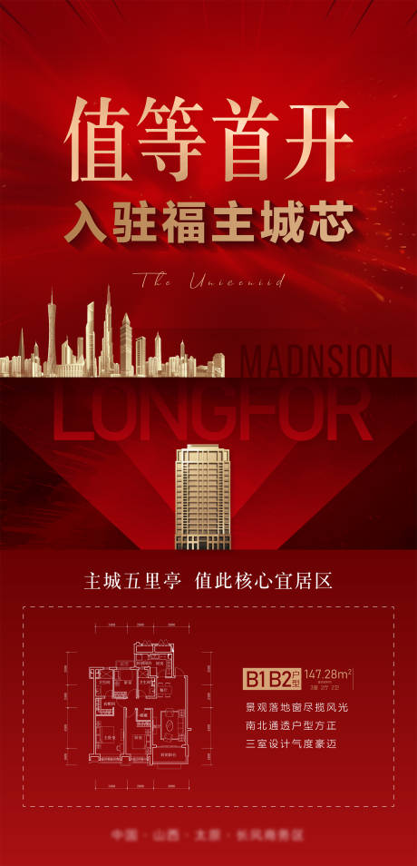 源文件下载【开盘海报】编号：67200003094253351