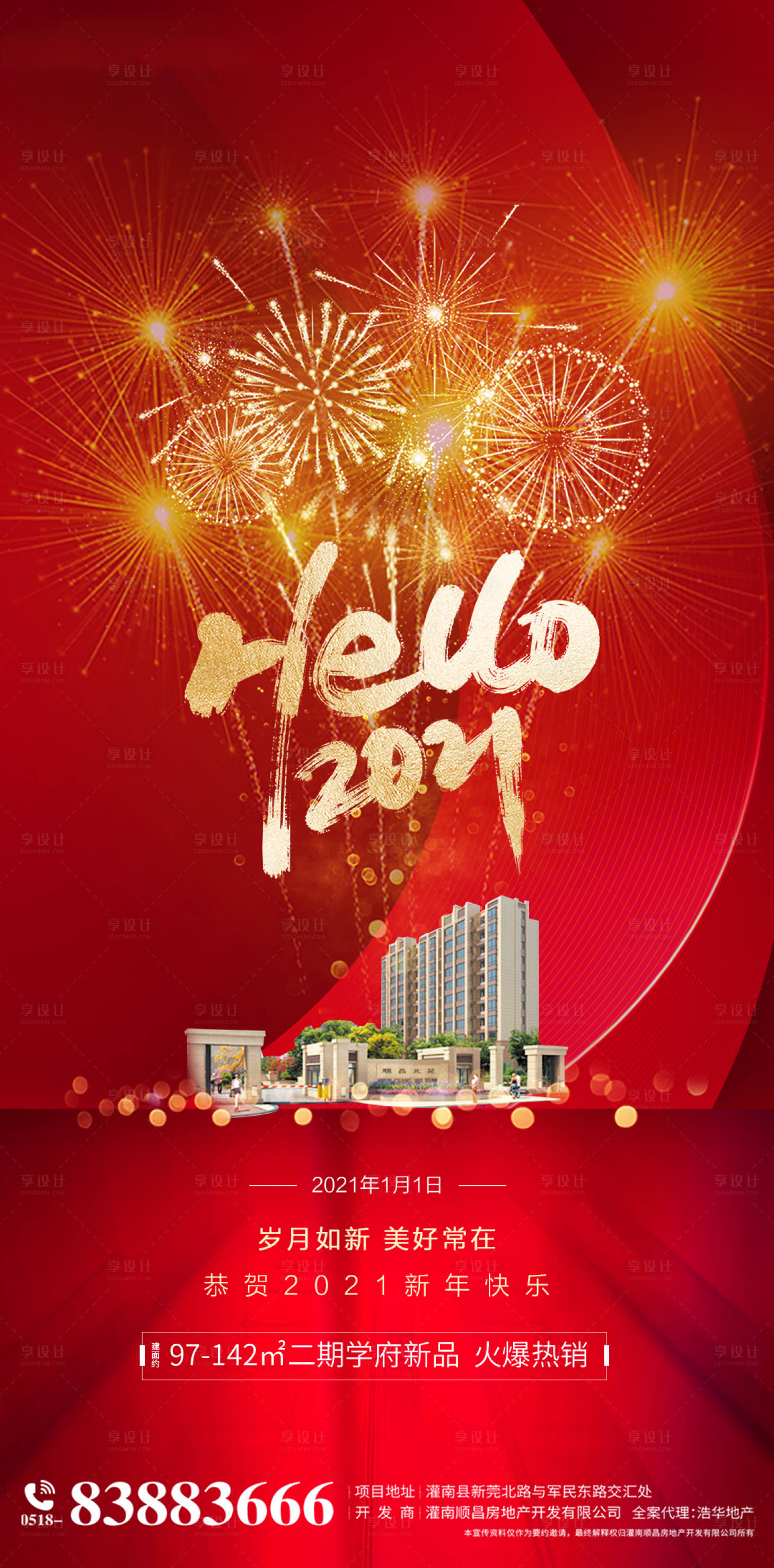 源文件下載【享設(shè)計(jì)】搜索編號(hào)：42700003105956070【地產(chǎn)新年紅金海報(bào)】