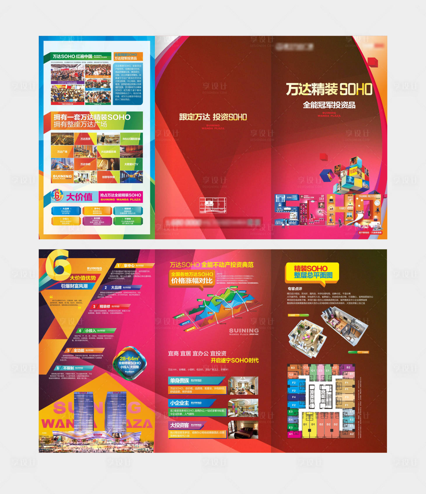源文件下载【享设计】搜索编号：61750002825789662【公寓SOHO地产投资价值折页】