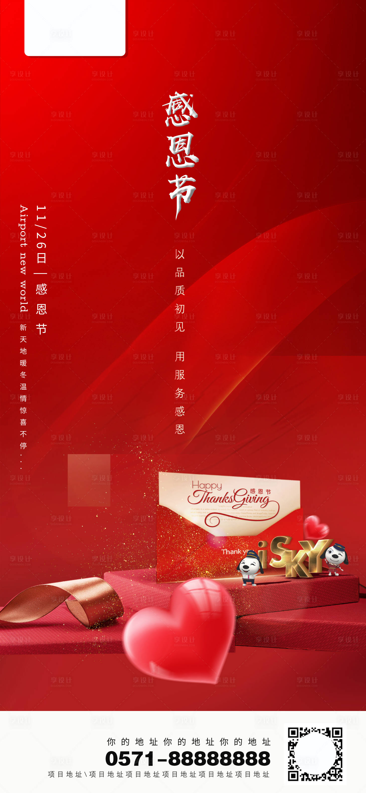 源文件下載【享設(shè)計(jì)】搜索編號(hào)：93480002814288784【感恩節(jié)微單海報(bào)設(shè)計(jì)】