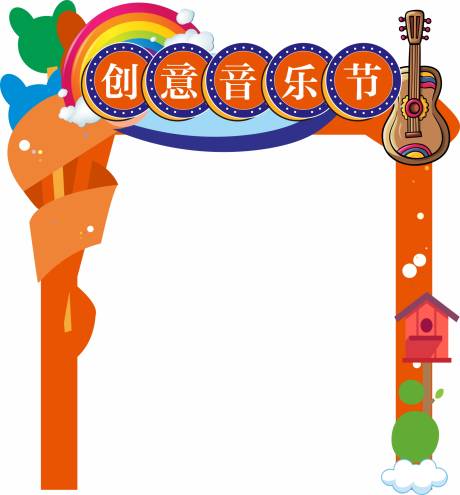 源文件下载【音乐节门头】编号：29150002904296940