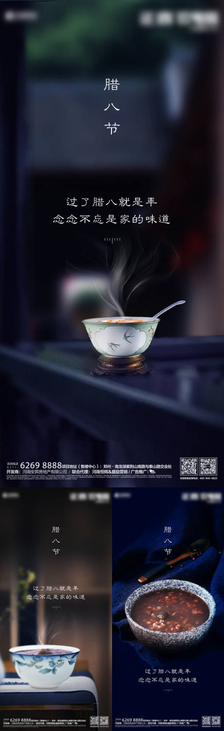 源文件下載【地產臘八節】編號：98190002785383995