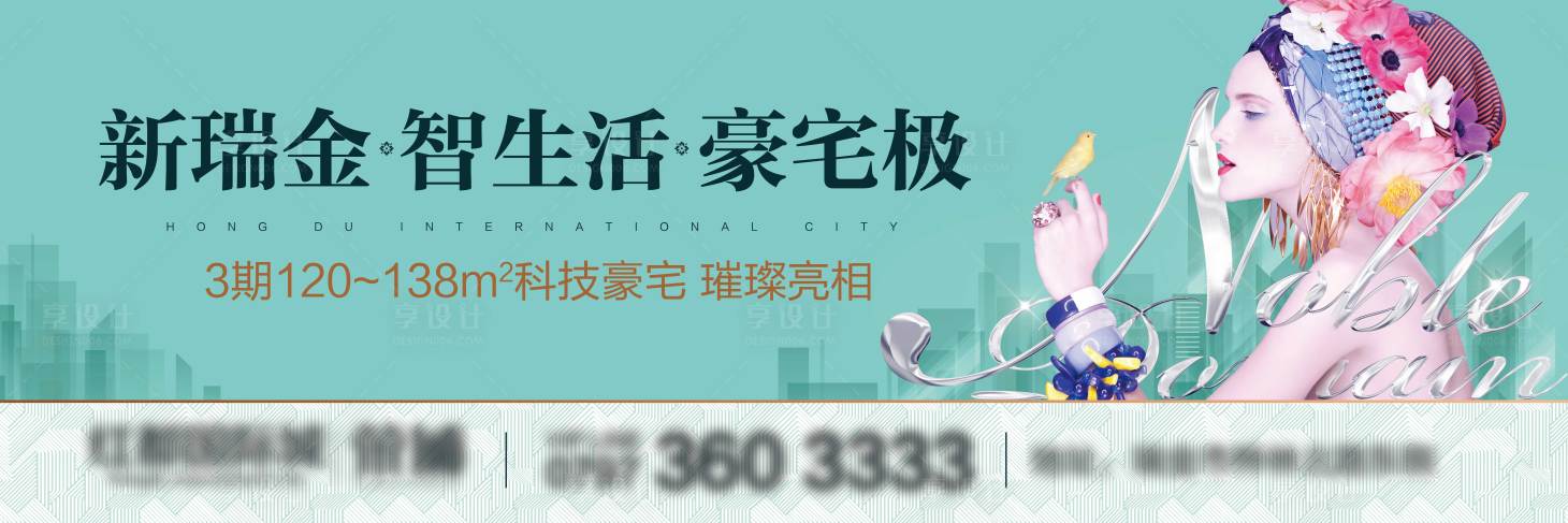 源文件下载【享设计】搜索编号：52290002758446585【房地产豪宅户外广告展板】