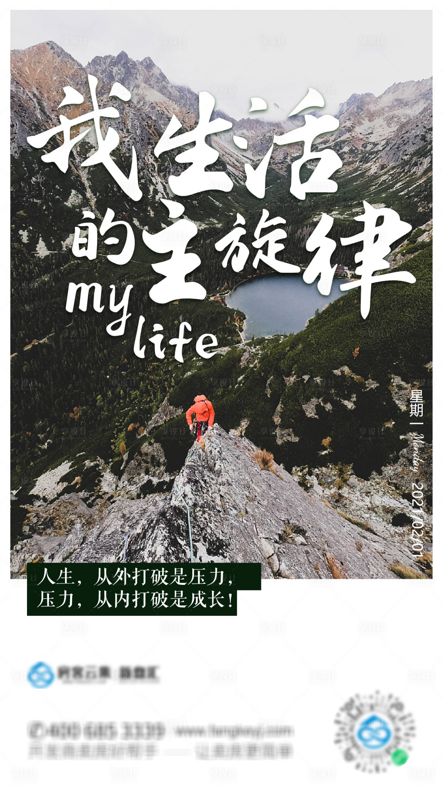 源文件下载【地产励志海报】编号：54820003066853503