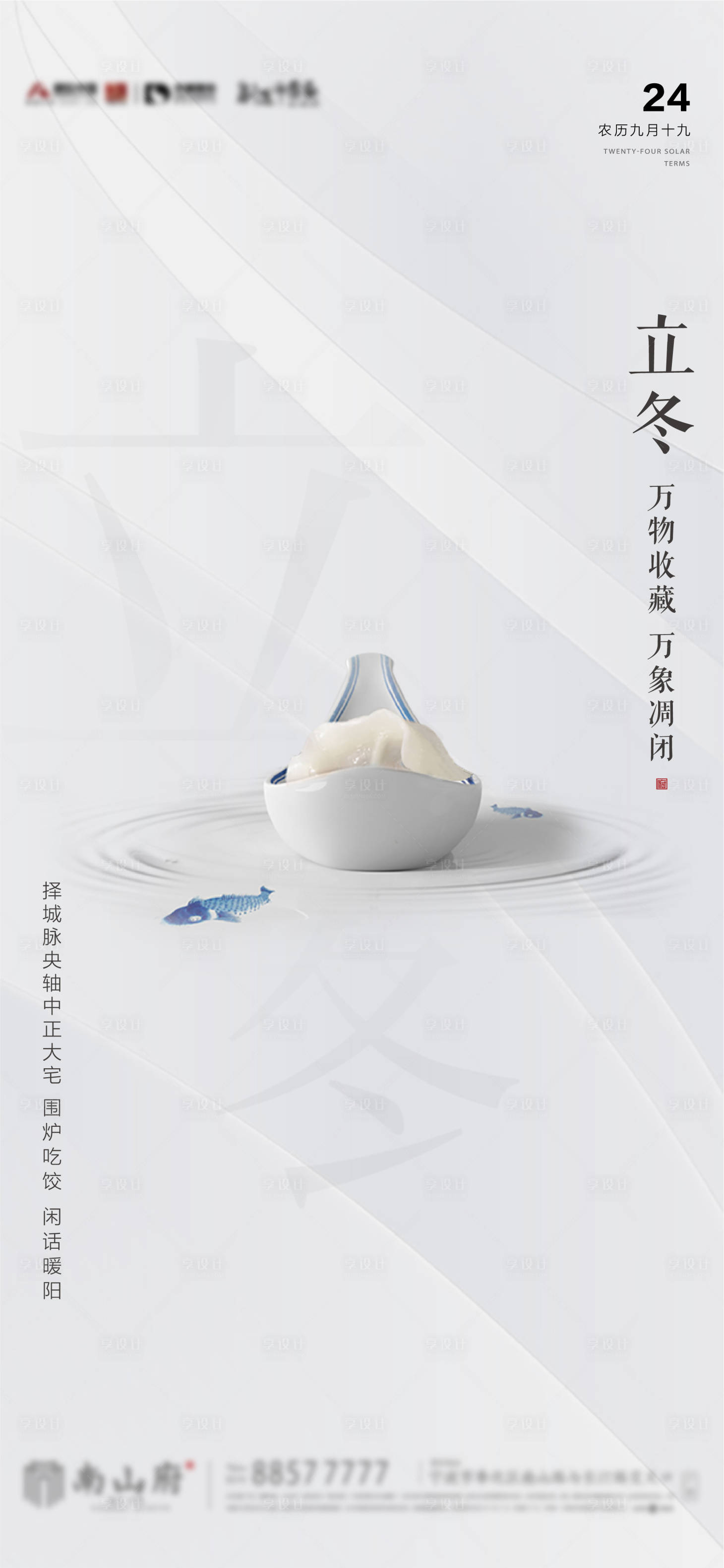 源文件下載【享設計】搜索編號：19790002992067721【立冬節氣移動端海報】