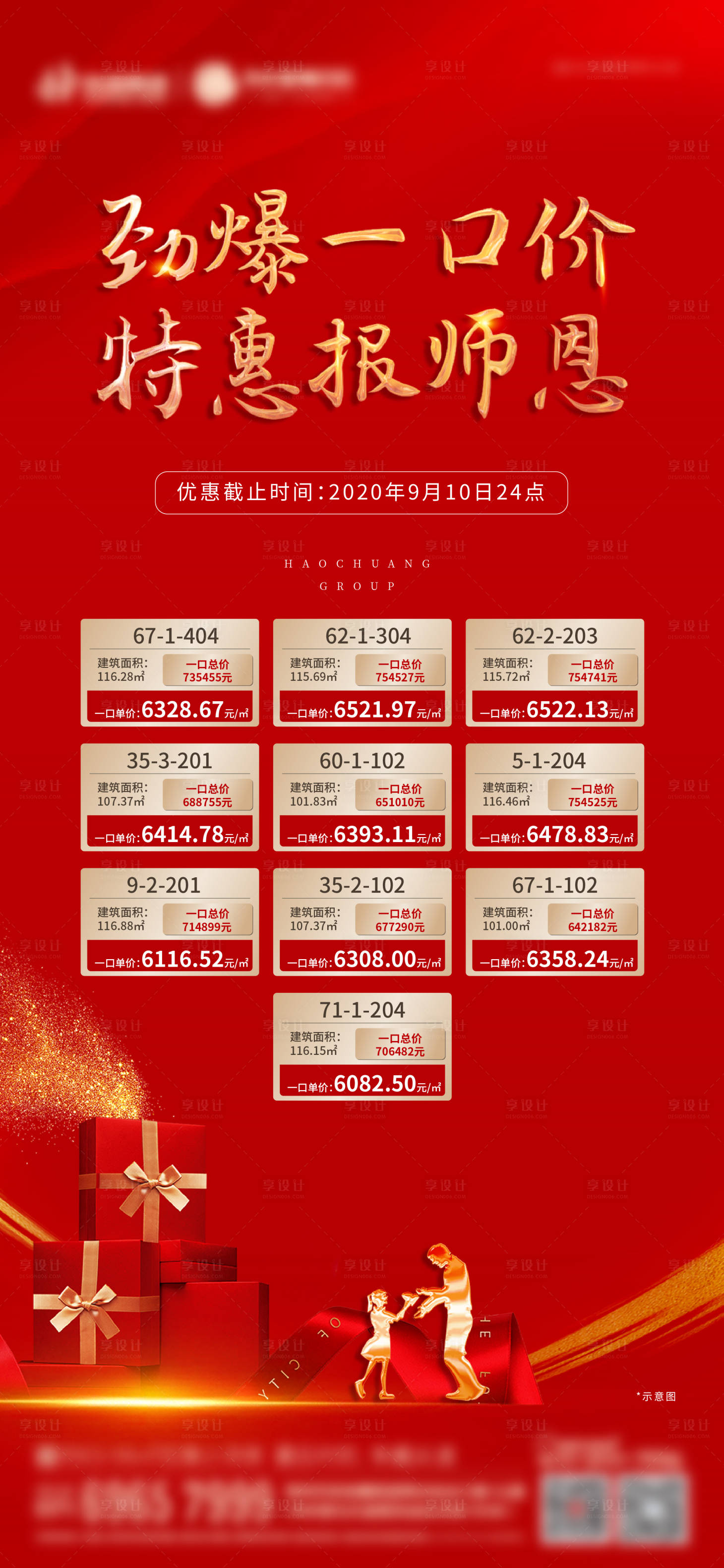 源文件下載【享設計】搜索編號：27090002924069002【特價房微信海報】