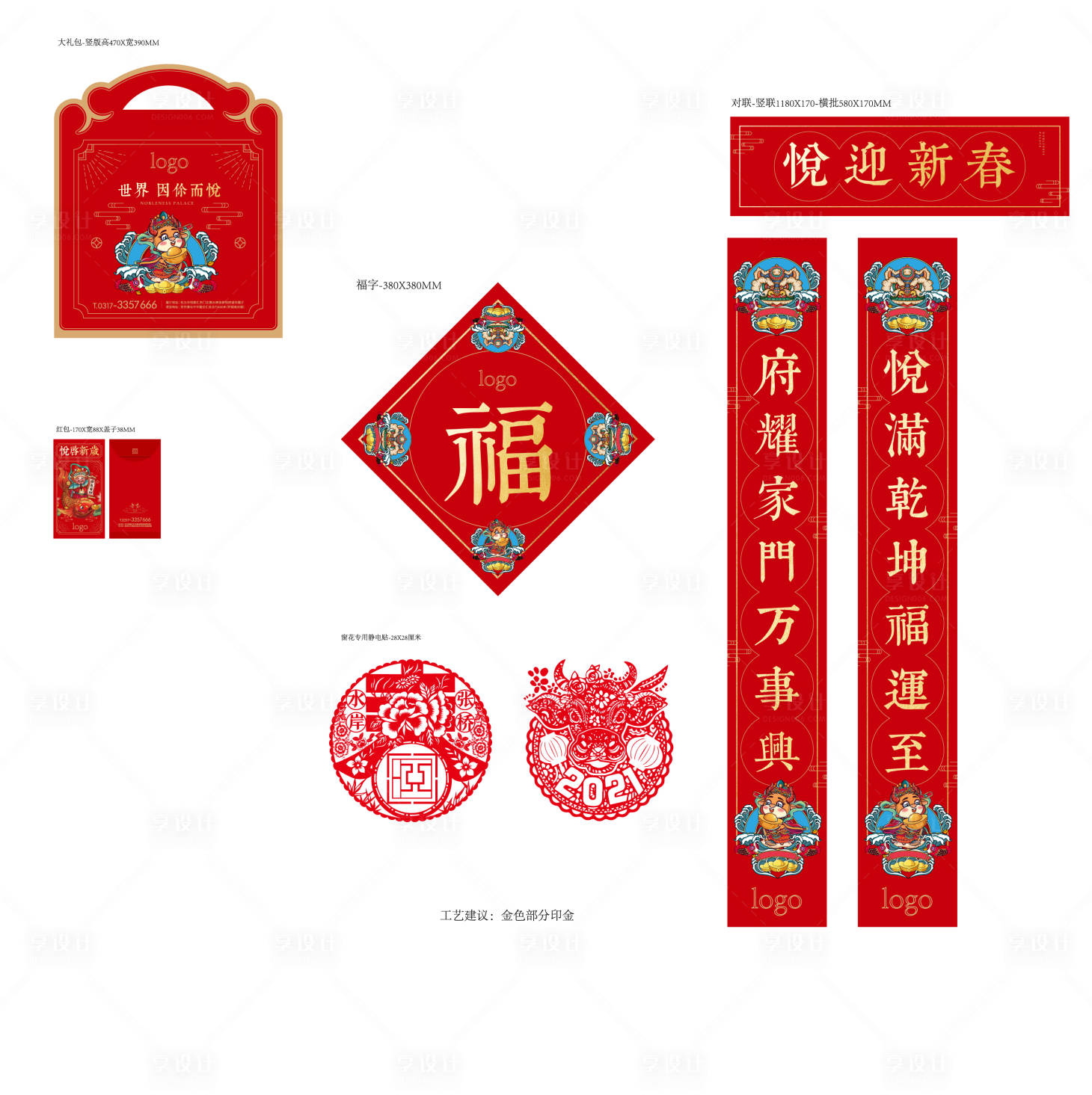 源文件下载【享设计】搜索编号：79900002898978974【新年礼包】