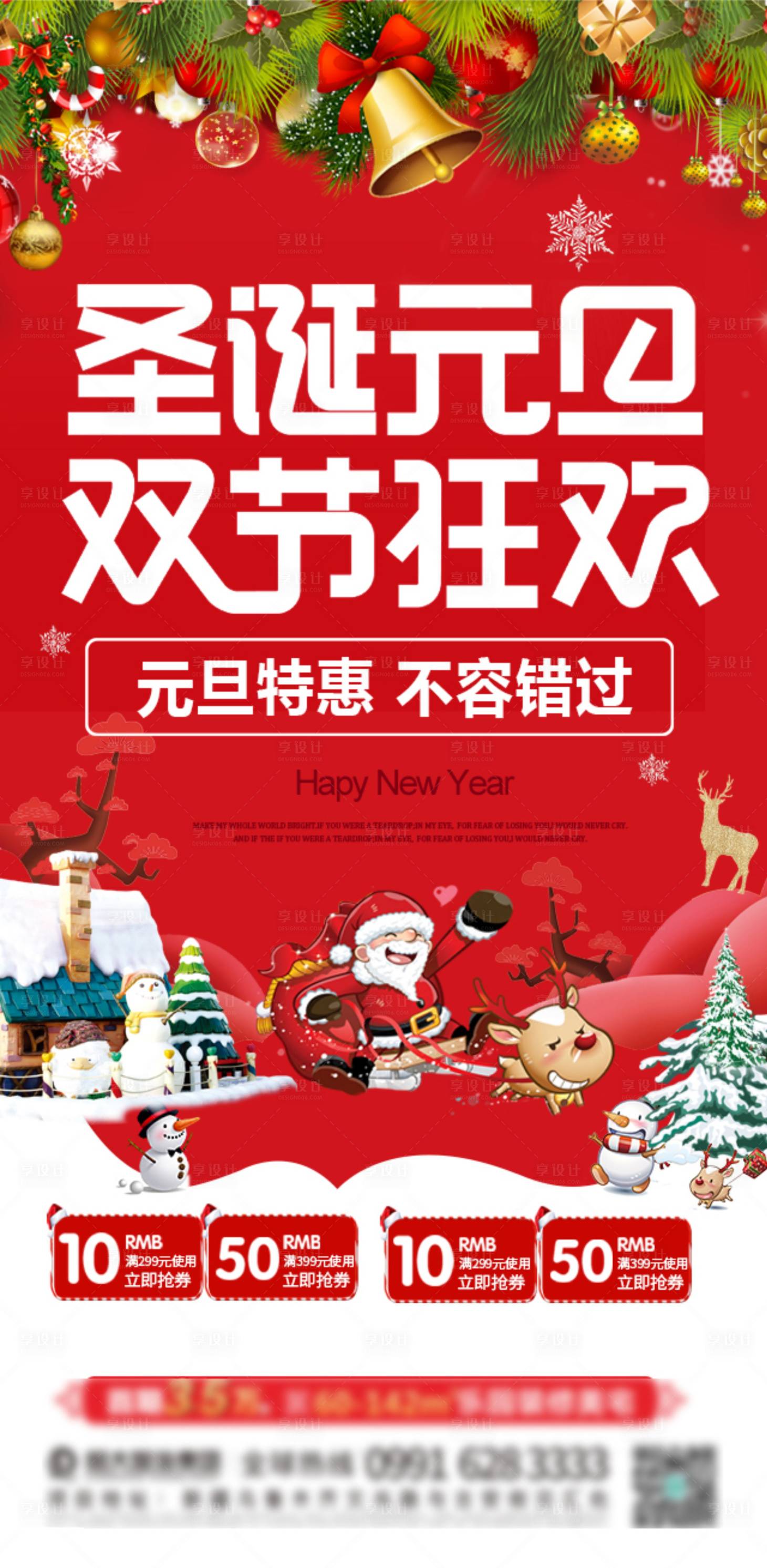 源文件下载【享设计】搜索编号：37960002932441153【地产圣诞元旦双节狂欢海报】