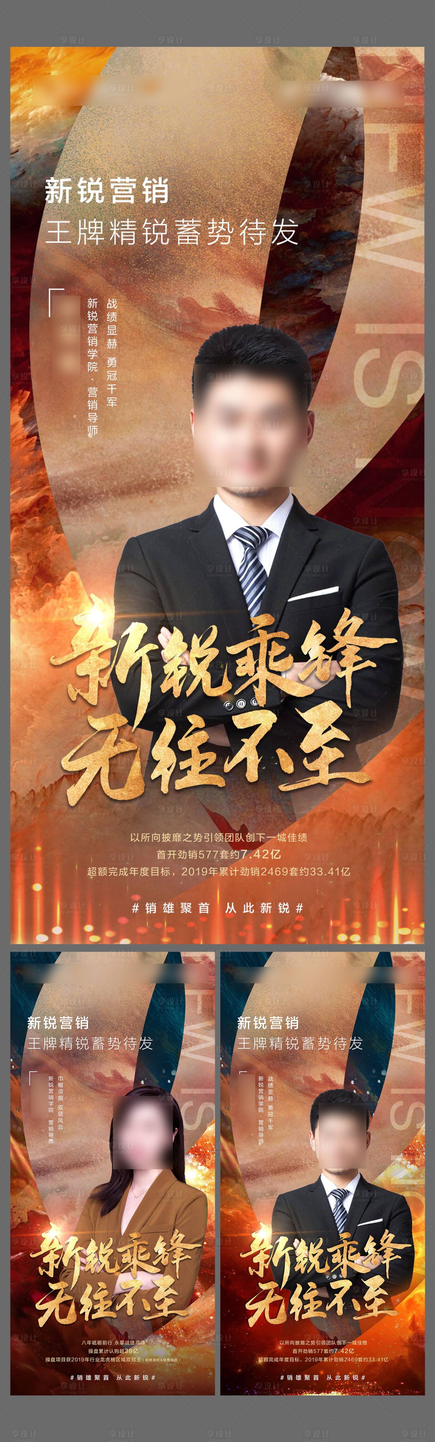 源文件下載【享設計】搜索編號：14190002980561184【房地產銷冠人物海報】