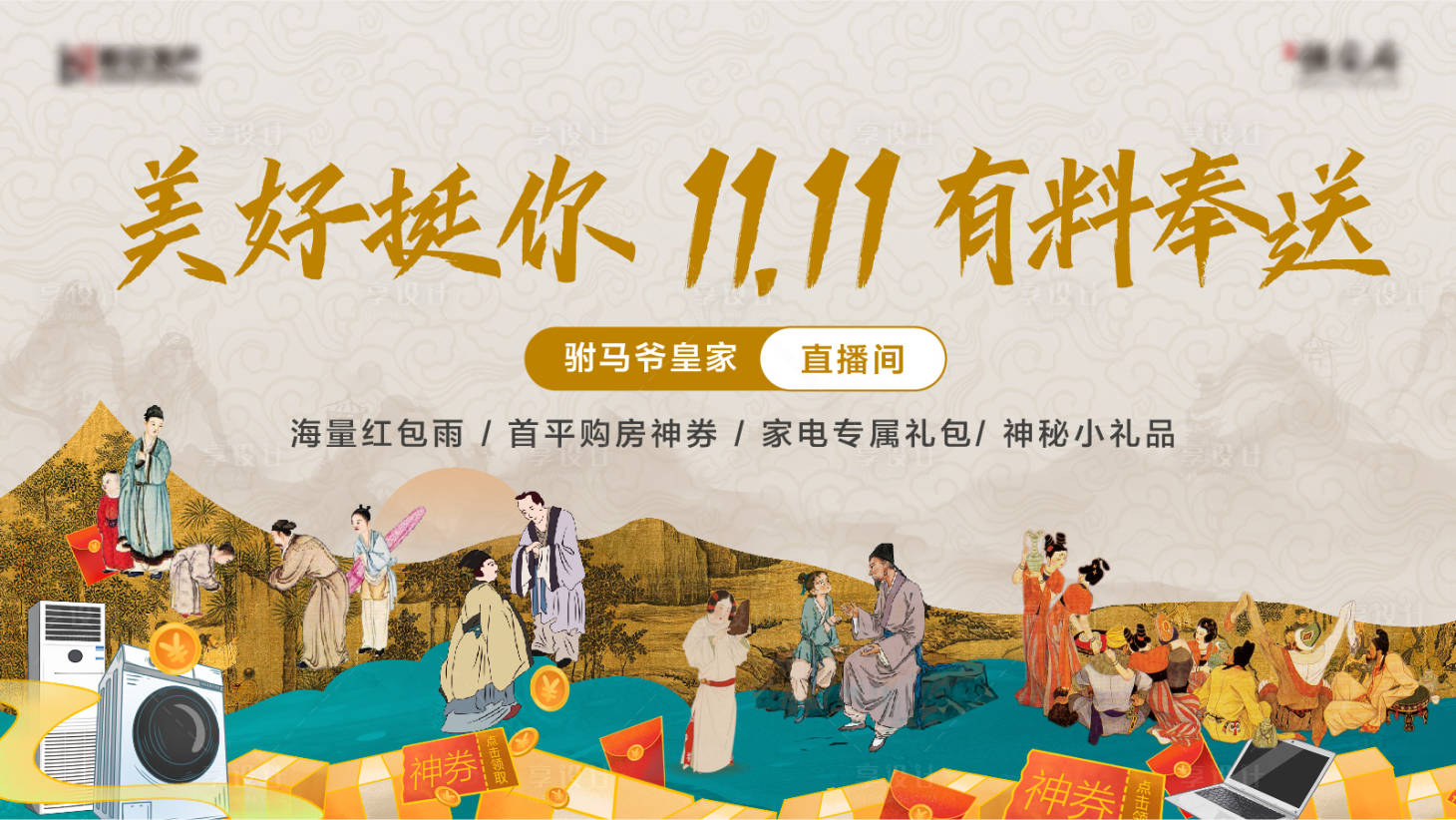 源文件下載【享設計】搜索編號：87200002838644326【中式活動背景板】