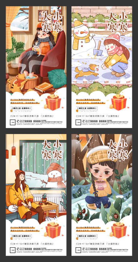 源文件下載【大寒小寒地產價值點微信H5】編號：47480003073679536