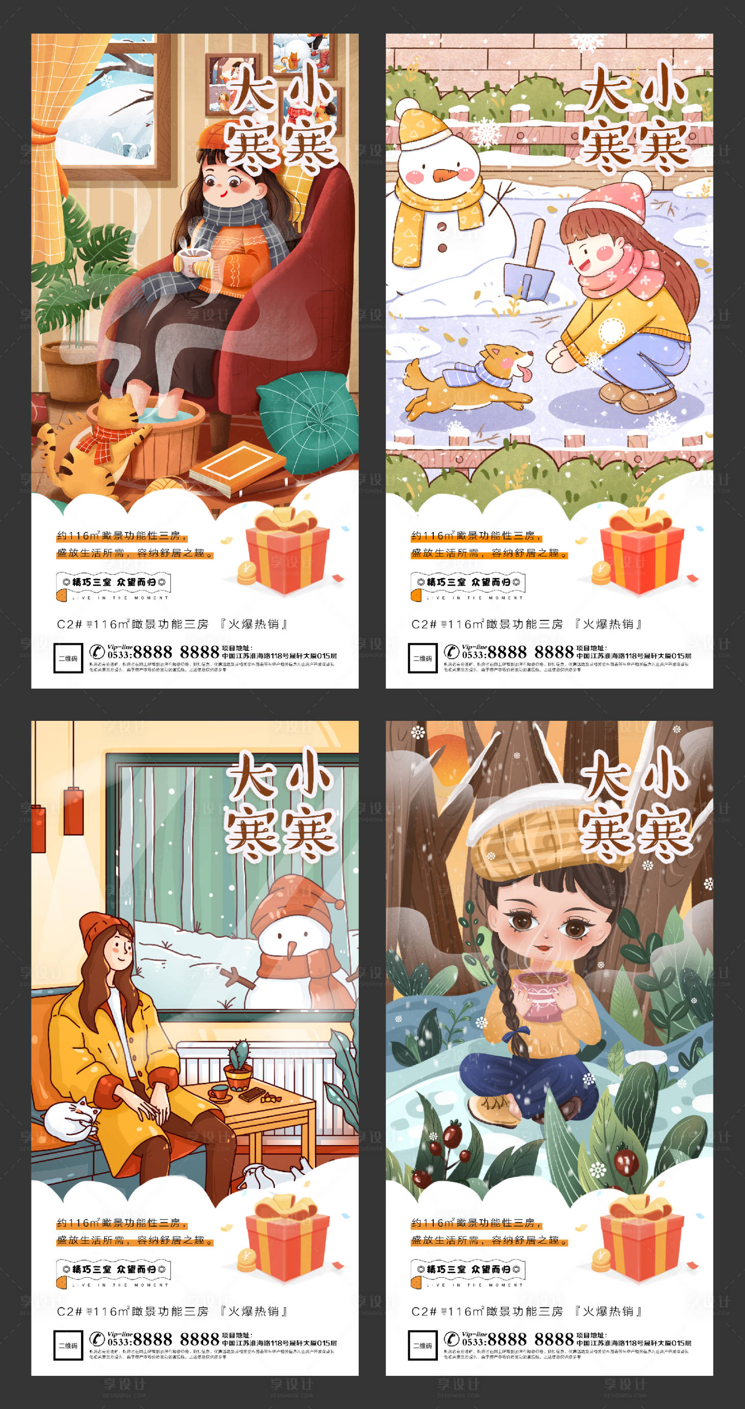源文件下載【享設計】搜索編號：47480003073679536【大寒小寒地產價值點微信H5】