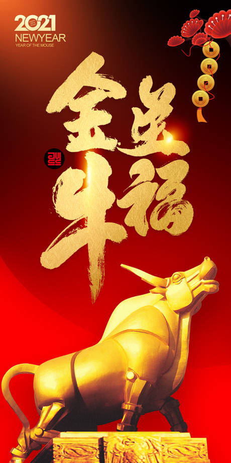源文件下载【房地产红金牛年海报】编号：61220002909734805