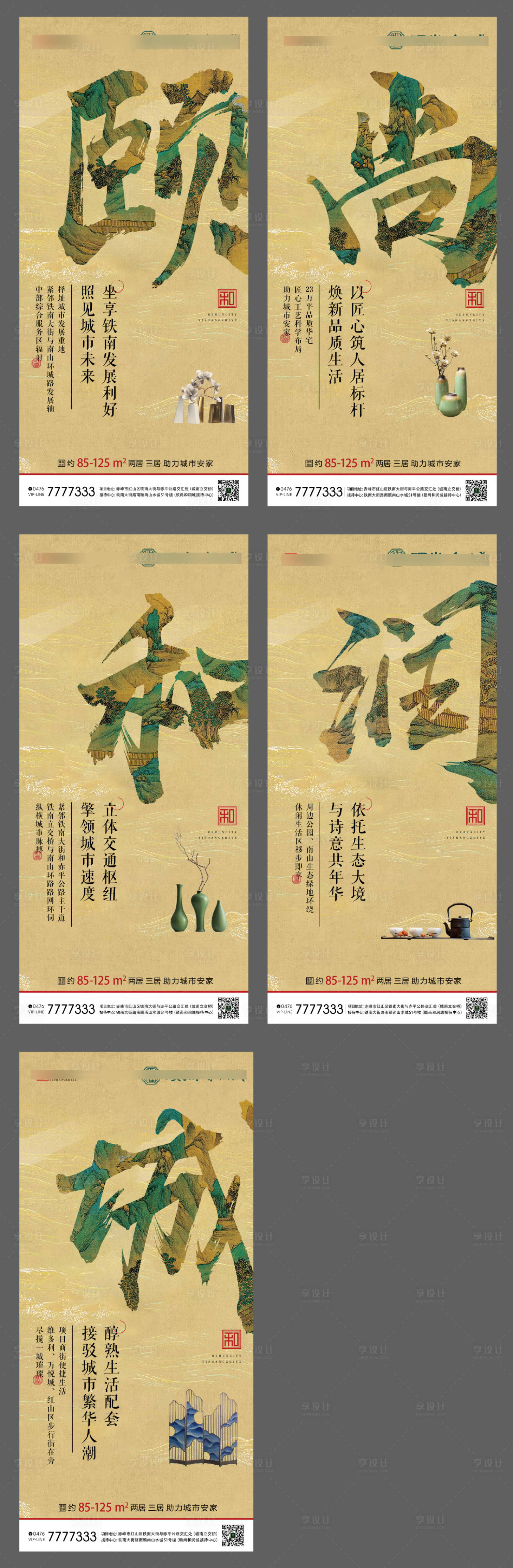源文件下载【中式地产系列形象稿】编号：25240002772842590