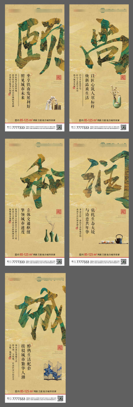 中式地产系列形象稿-源文件【享设计】