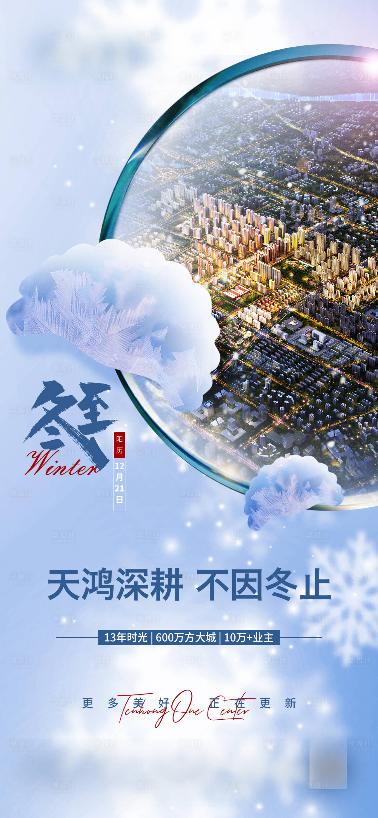 源文件下載【享設(shè)計(jì)】搜索編號：40530002977518954【冬至節(jié)氣海報(bào)】