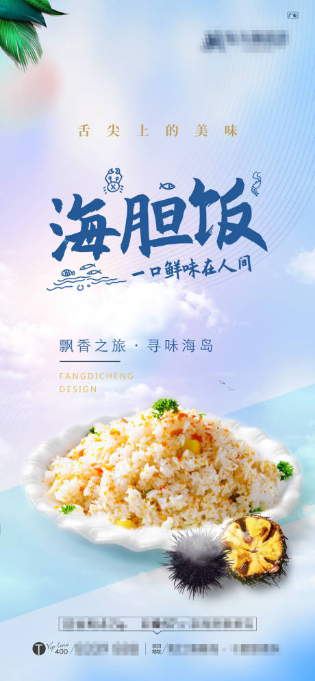 海胆饭美食海报-源文件【享设计】
