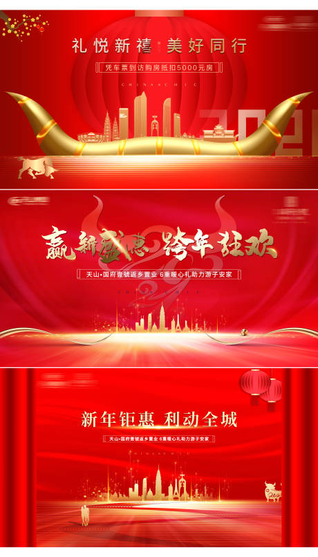 源文件下載【享設計】搜索編號：61610003001994680【地產新年主畫面】