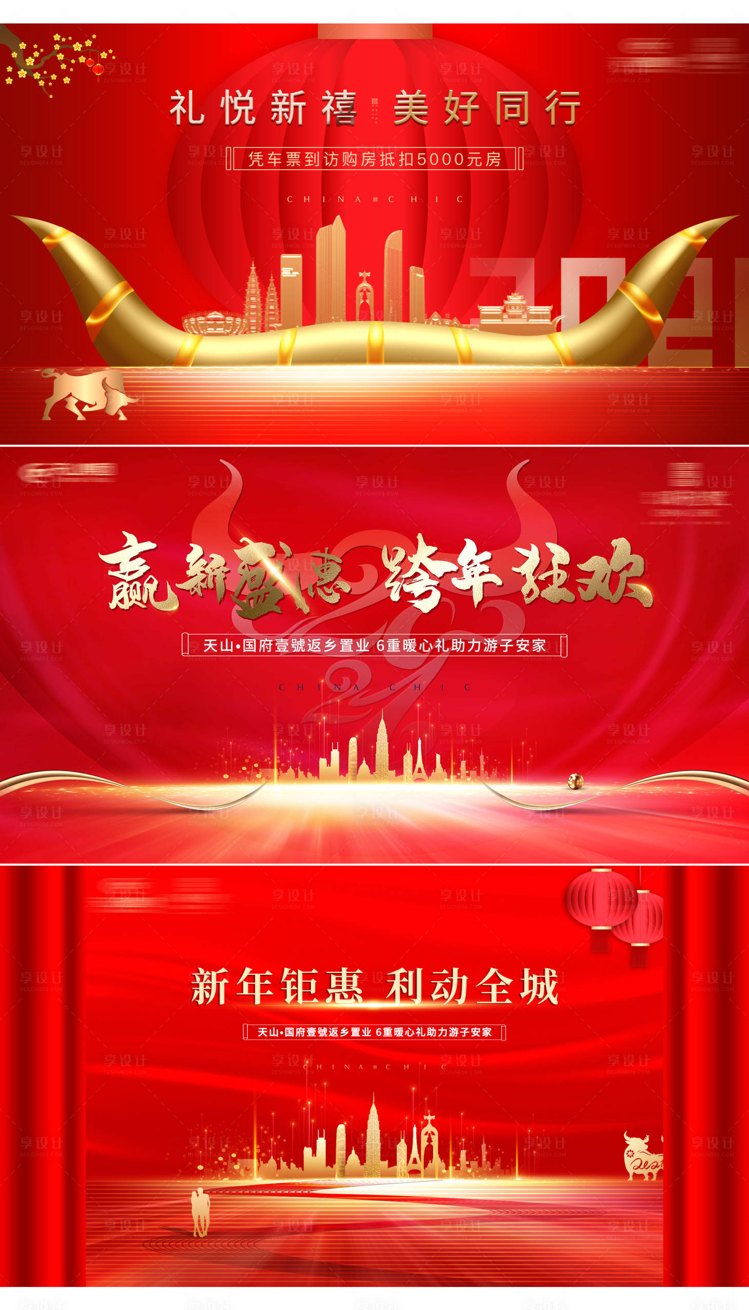源文件下載【享設計】搜索編號：61610003001994680【地產新年主畫面】