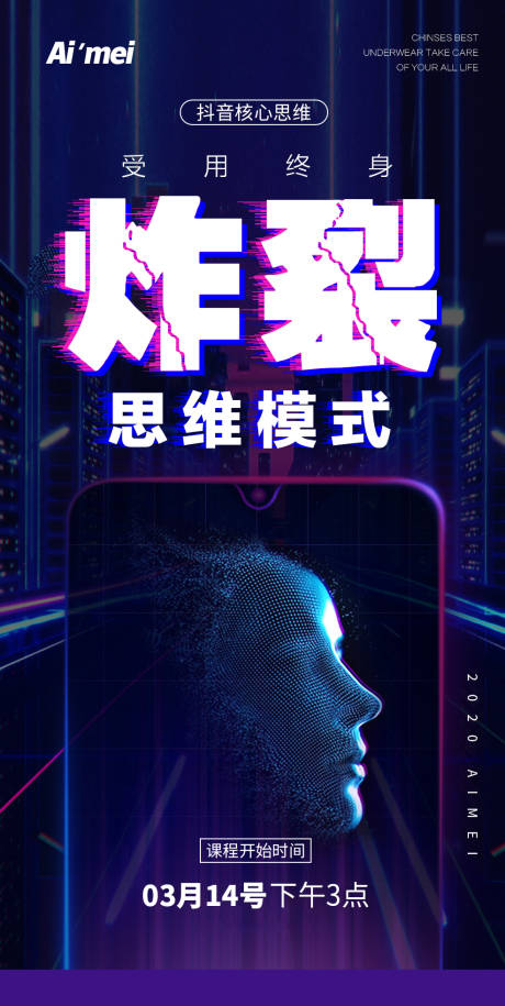 源文件下载【享设计】搜索编号：76120002784043811【抖音专题线上培训思维模式】