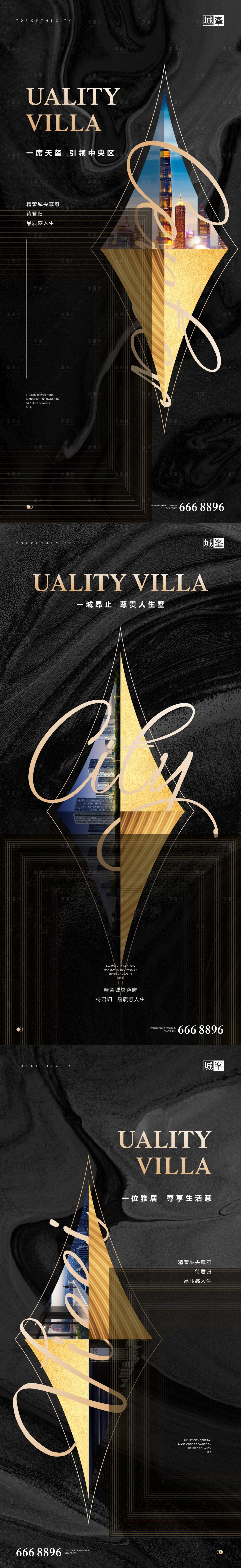 源文件下载【享设计】搜索编号：93040002850398623【高端黑金地产价值点系列海报】