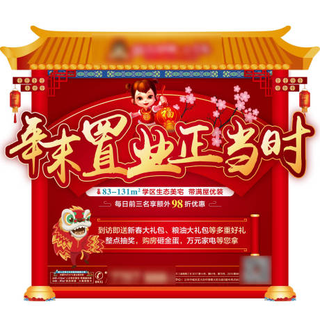 源文件下载【房地产新年活动展板】编号：14340003044565667