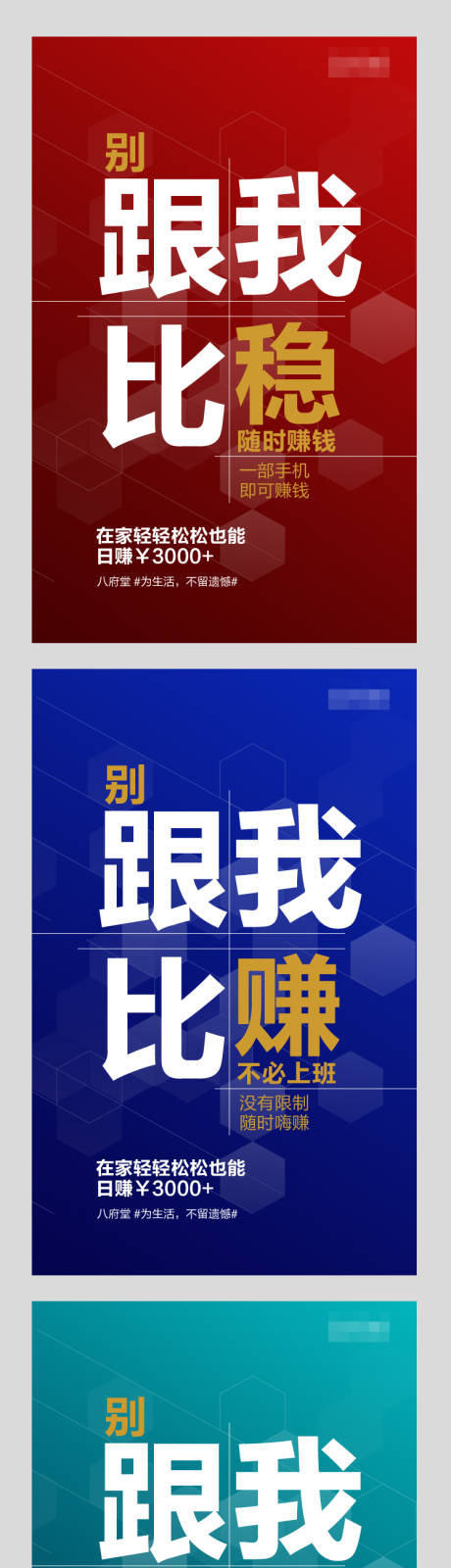 源文件下载【微商创意招商大字报海报】编号：72930002908492618