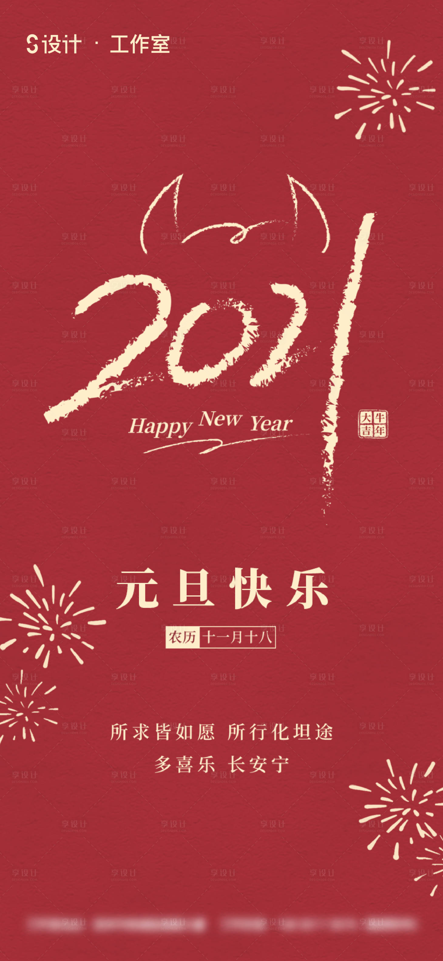 源文件下載【元旦新年海報】編號：52760003007425794