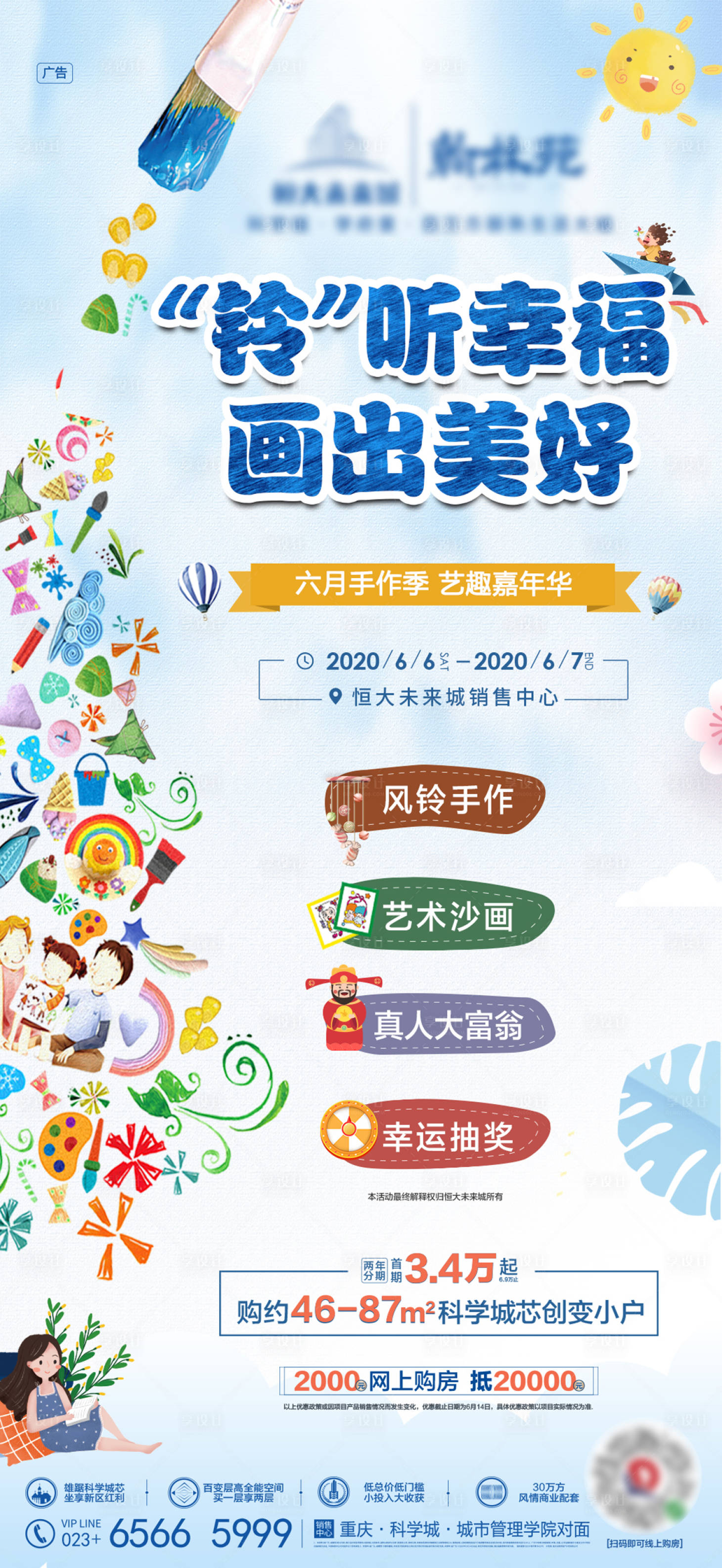 源文件下載【地產手作暖場活動海報】編號：28510002863959619