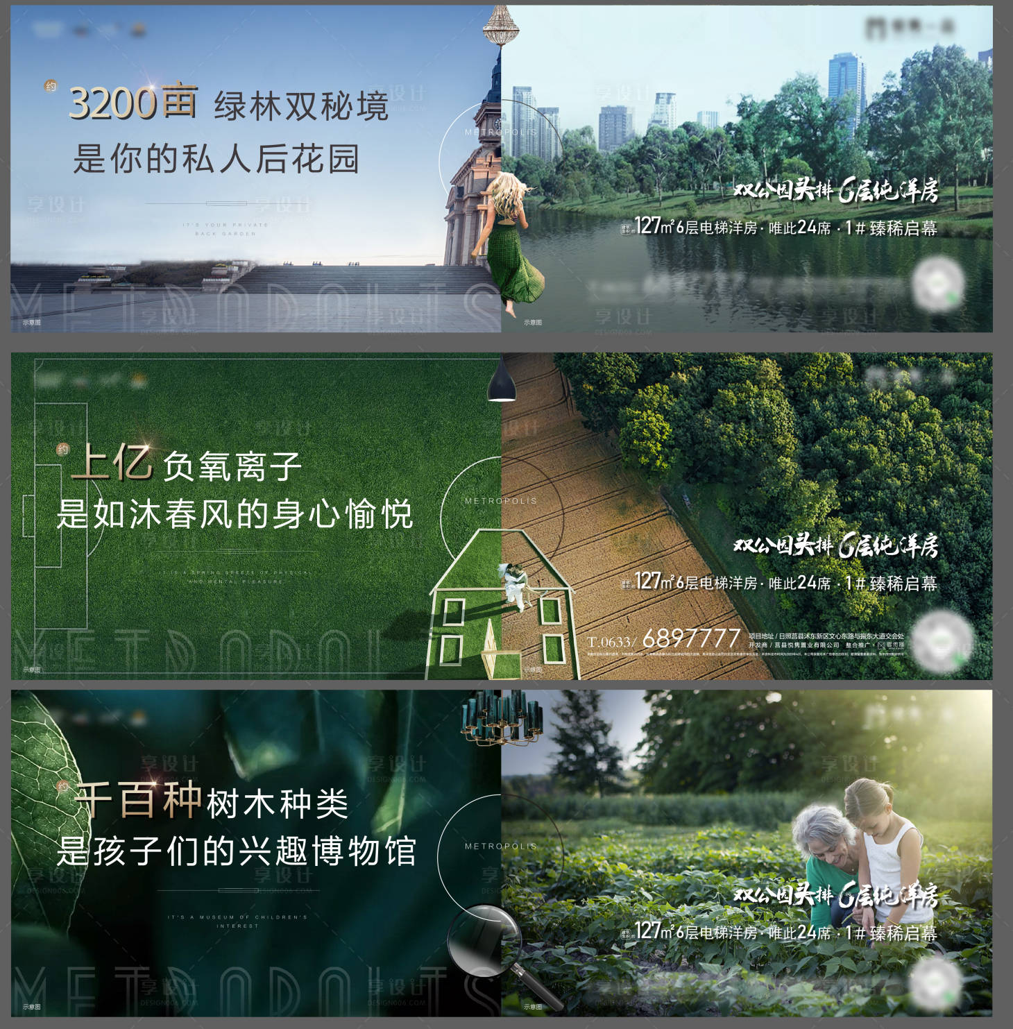 源文件下載【享設(shè)計(jì)】搜索編號：88180002748901233【地產(chǎn)園林綠化公園價(jià)值點(diǎn)系列海報(bào)展板】