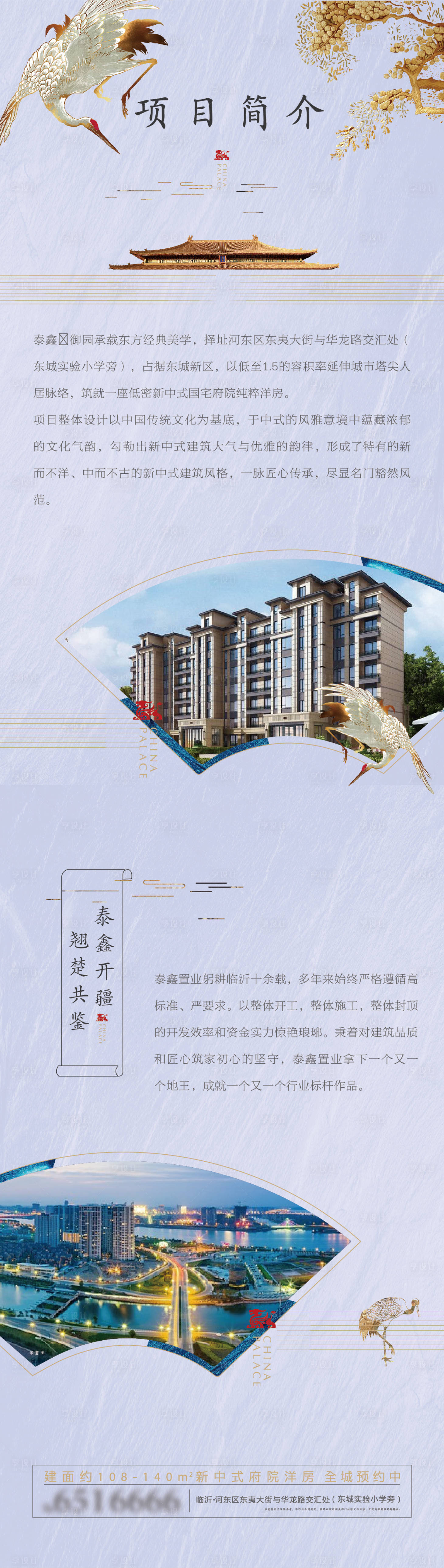 源文件下載【享設計】搜索編號：55300002799892126【房地產新中式仙鶴長圖微信】